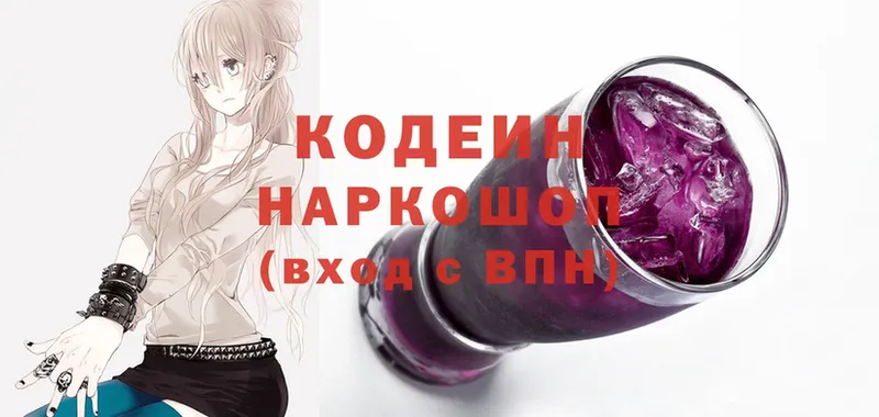 Кодеин Purple Drank  Ермолино 